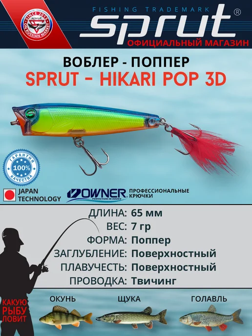 Sprut Воблер Hikari Pop 3D 65TW LB-3D, синий