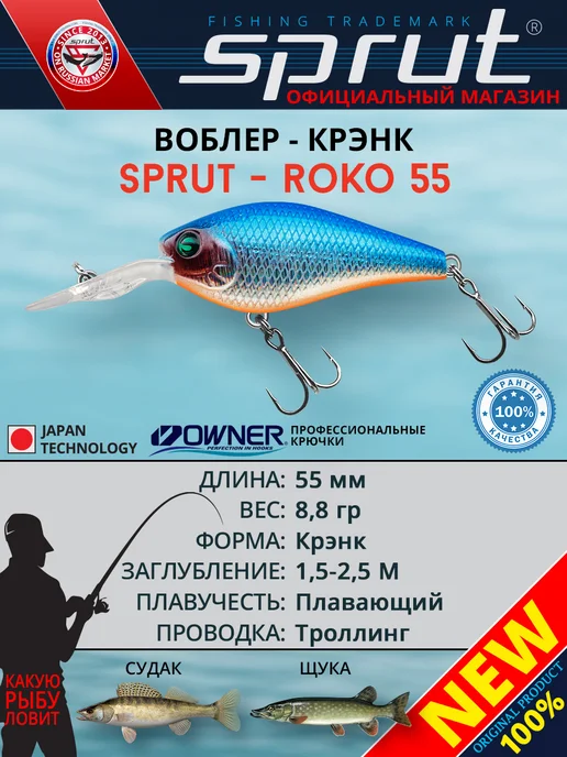 Sprut Воблер Roko 55F SB, голубой