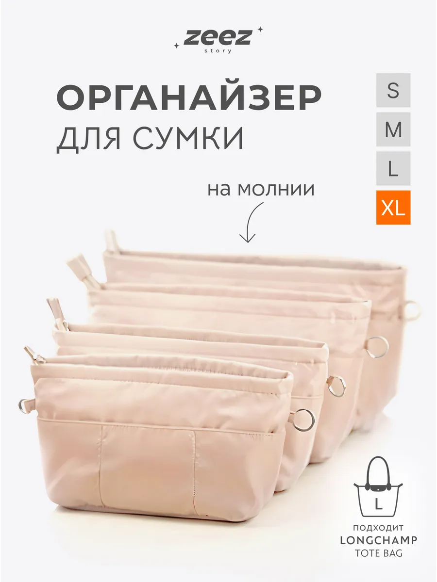 Органайзер для сумки XL мягкий вкладыш в шоппер большой