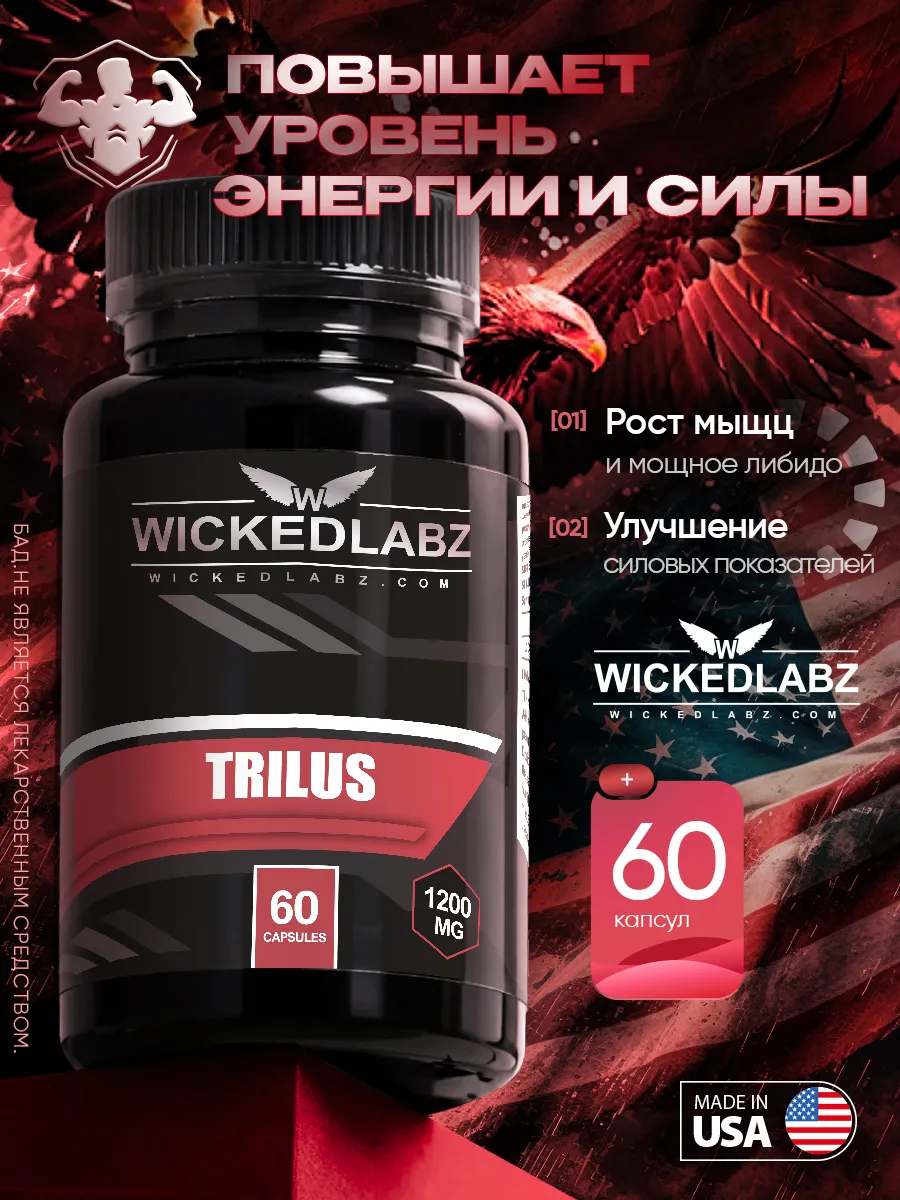 Tribooster 60 таблеток