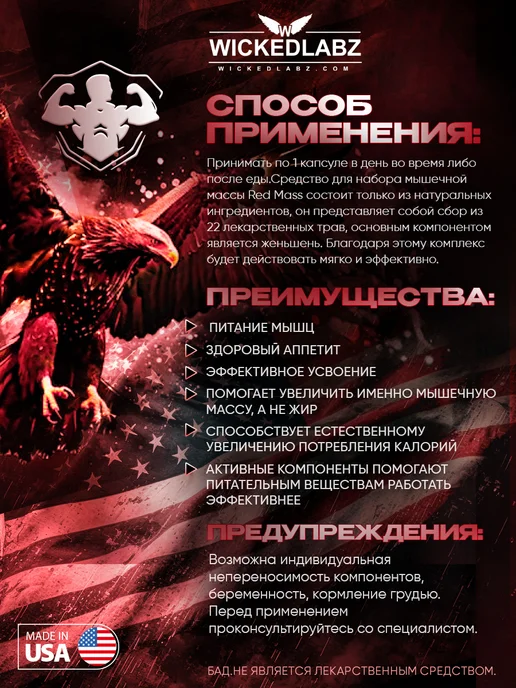 wicked labz Капсулы для набора веса 60 капсул, вариант, фото 2