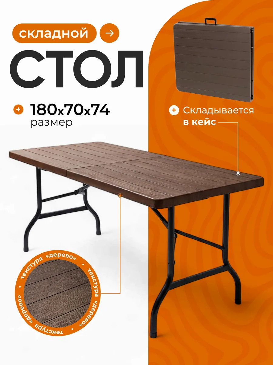 Стол туристический складной 180 см для пикника и рыбалки