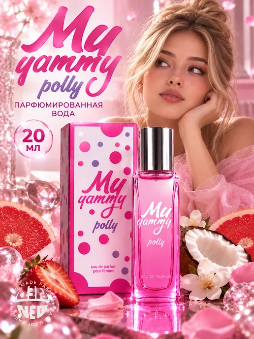 Neo Parfum Духи My Yammy POLLY Вкусняшка Полли 20 мл, 20 мл