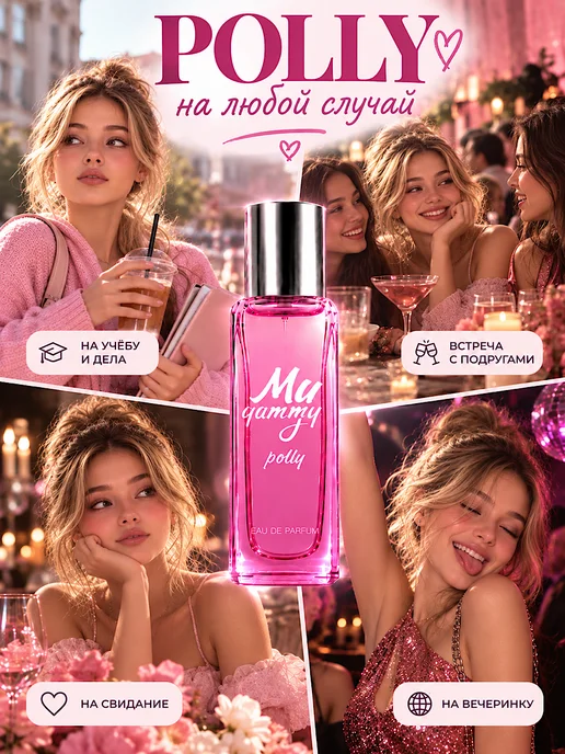 Neo Parfum Духи My Yammy POLLY Вкусняшка Полли 20 мл, 20 мл, фото 5