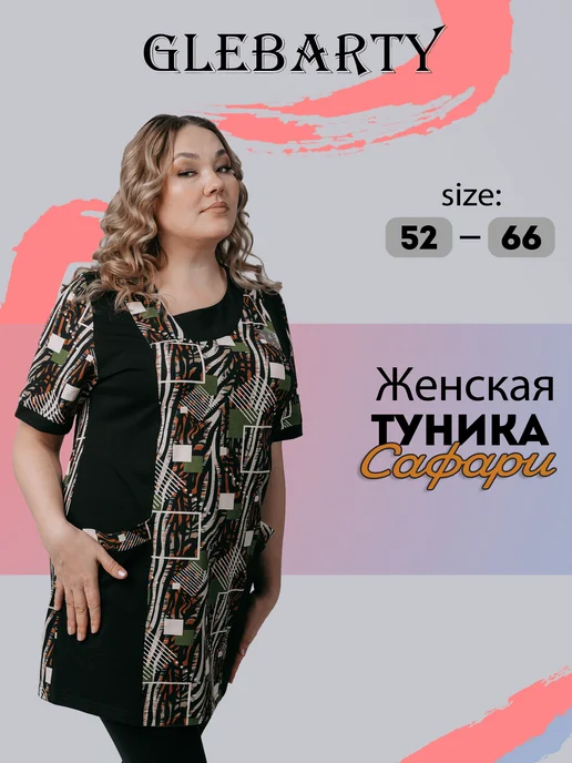 GLEBARTY: Туника