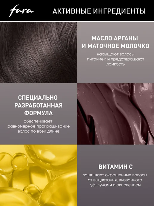 FARA Краска для волос темно русый тон 534, 3 шт, 3 шт, фото 2