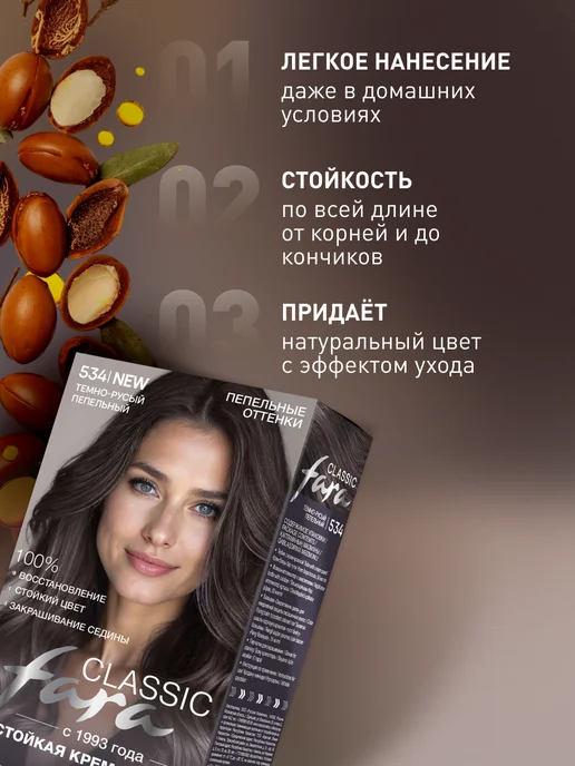 FARA Краска для волос темно русый тон 534, 3 шт, 3 шт, фото 5