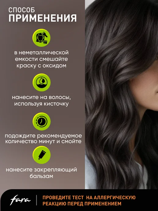FARA Краска для волос темно русый тон 534, 3 шт, 3 шт, фото 6