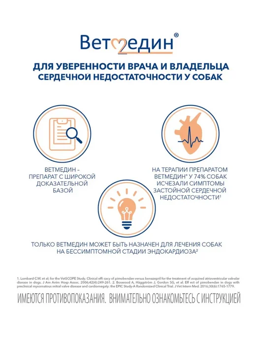 Boehringer Ingelheim Таблетки для собак Ветмедин S 1,25 мг 50 таб, S 1 25 мг, фото 5