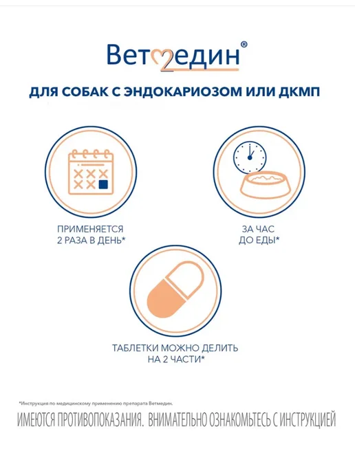 Boehringer Ingelheim Таблетки для собак Ветмедин S 1,25 мг 50 таб, S 1 25 мг, фото 6