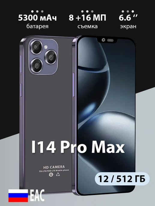 Смартфон Pro Max I14 Pro Max 16/512 ГБ, фиолетовый