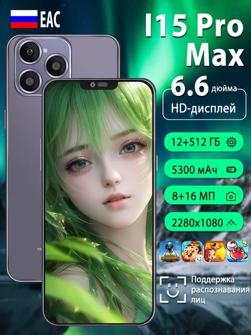 Смартфон Pro Max I15 Pro Max 12/512 ГБ, фиолетовый