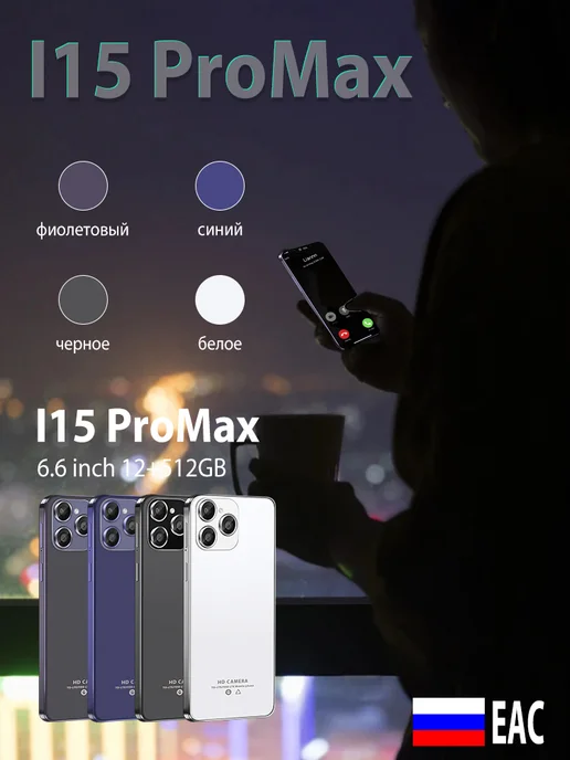 Смартфон Pro Max I15 Pro Max 12/512 ГБ, фиолетовый, фото 2