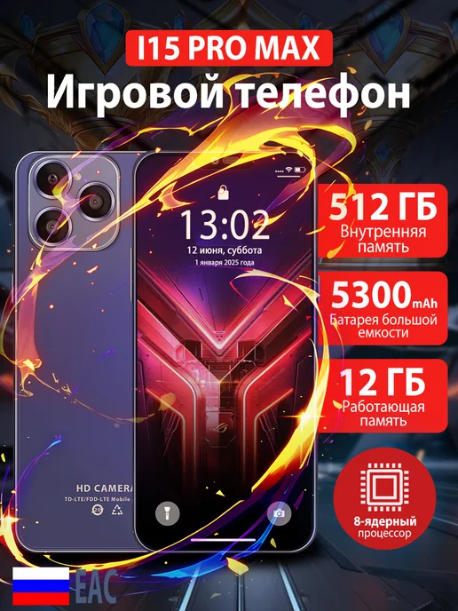 Смартфон Pro Max I15 Pro Max 12/512 ГБ, синий