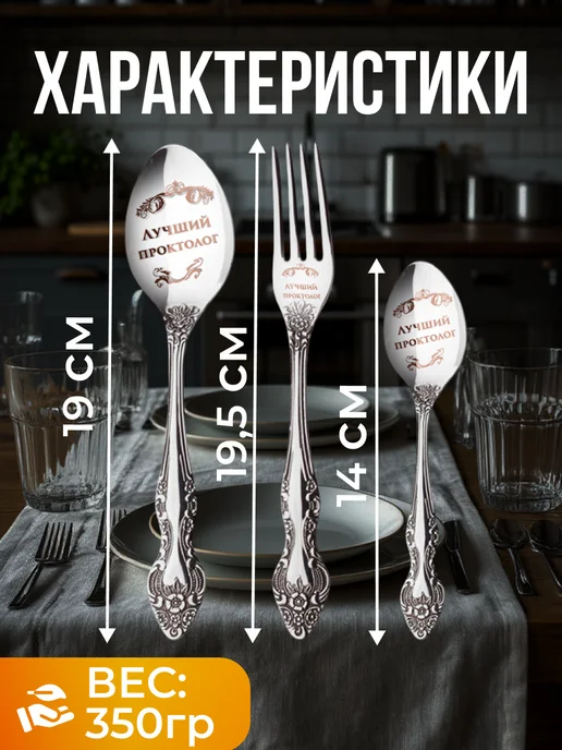подарки Набор столовых приборов в подарок Лучший проктолог, белый, фото 2