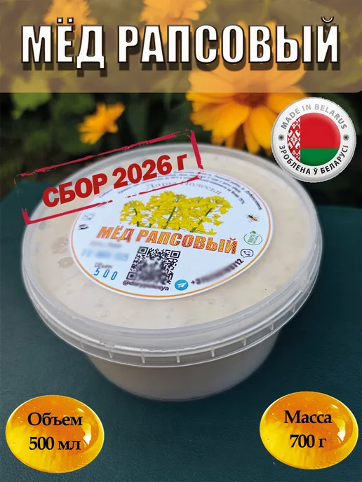 Дары ПОЛЕСЬЯ Мед натуральный Рапсовый 700 г урожай 2026 года, 700 г