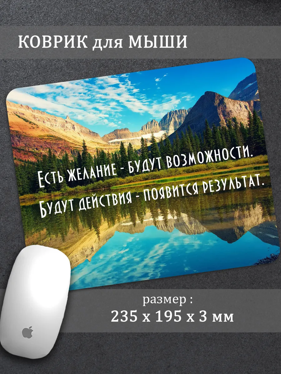 Коврик для мыши