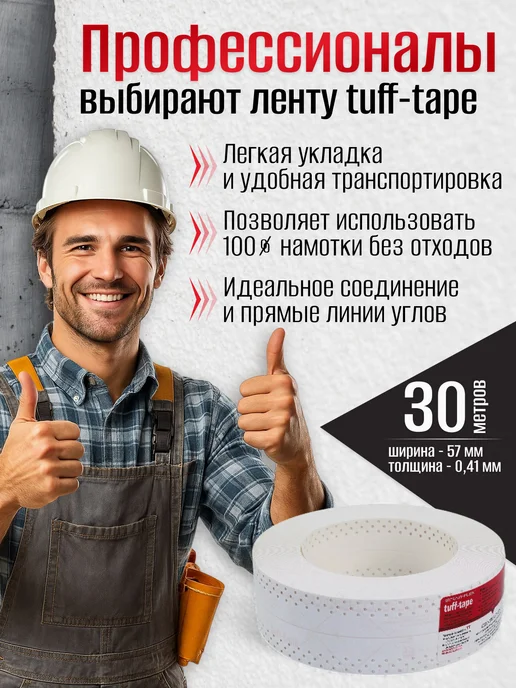 Strait-flex Лента «Американка» Tuff Tape Strait Flex 57 мм х 30 м, 30 м, фото 3