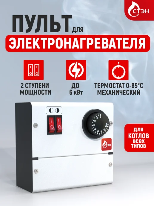 СТЭН Пульт управления 6 кВт 2 платформы, блок ТЭНБ, вариант