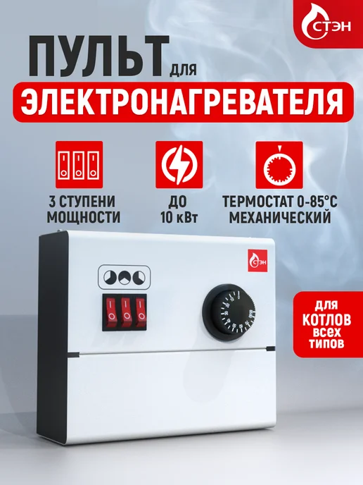 СТЭН Пульт управления 10 кВт, блок ТЭНБ, вариант