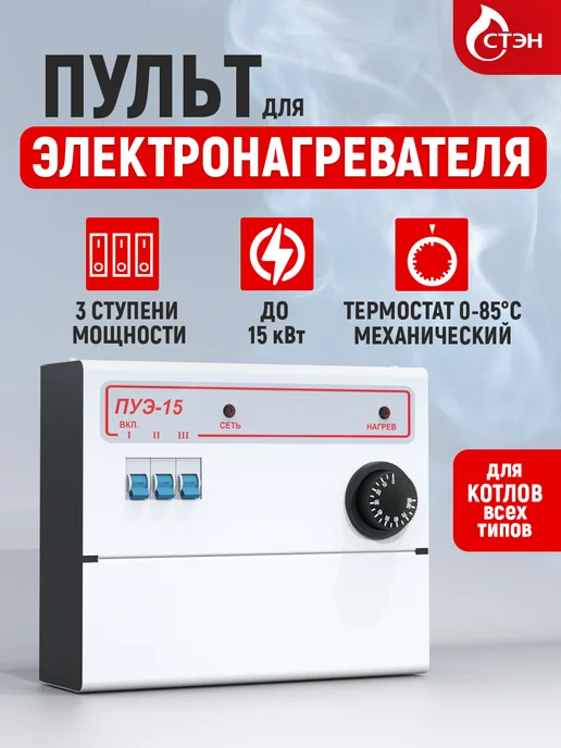 СТЭН Пульт управления 15 кВт, блок ТЭНБ, вариант
