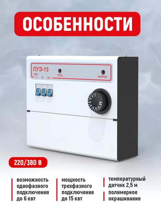 СТЭН Пульт управления 15 кВт, блок ТЭНБ, вариант, фото 2