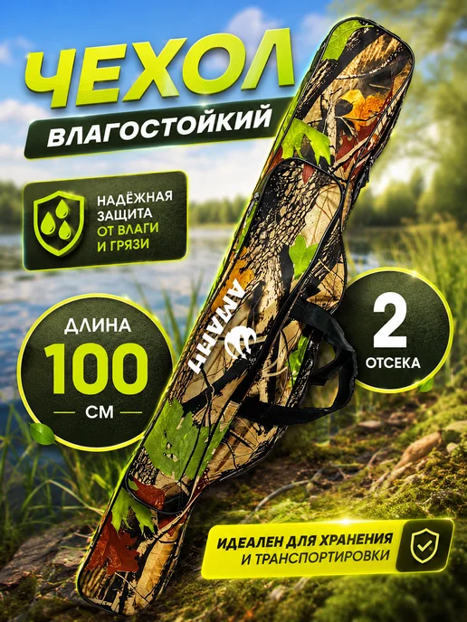 Amagu Чехол для удочек 150 см, зеленый