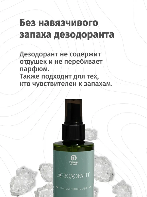 Голодный Леший Натуральный дезодорант-спрей минеральный без запаха 100мл, 100 мл, фото 6