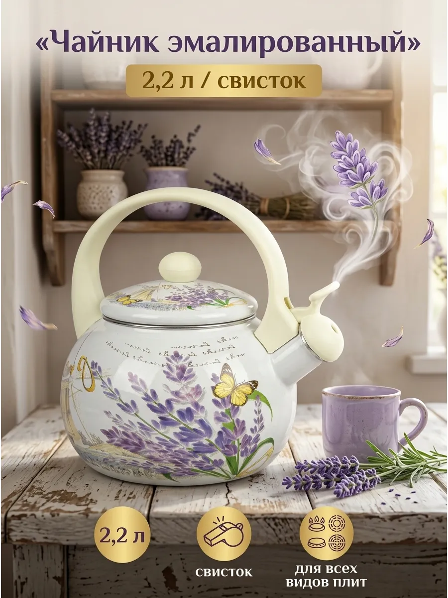 Чайник Эмалированный 2.2л LH-8800