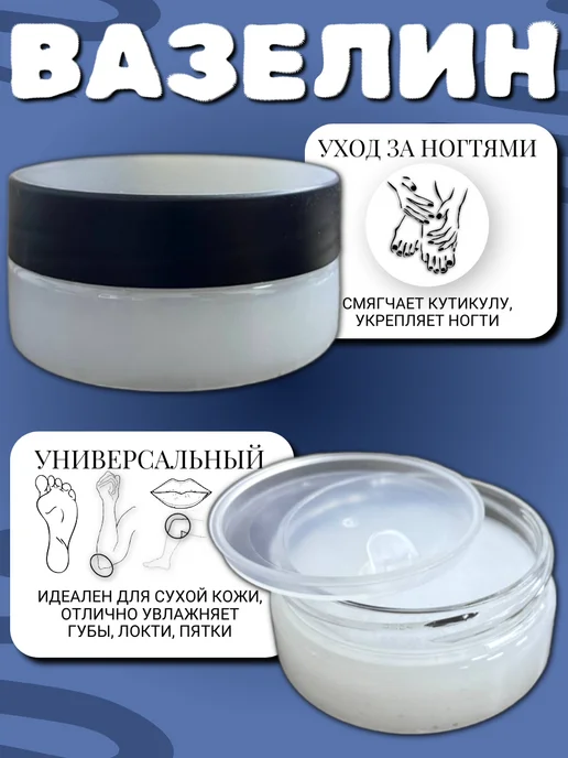 Вазелин 500мл, 50 мл, фото 2