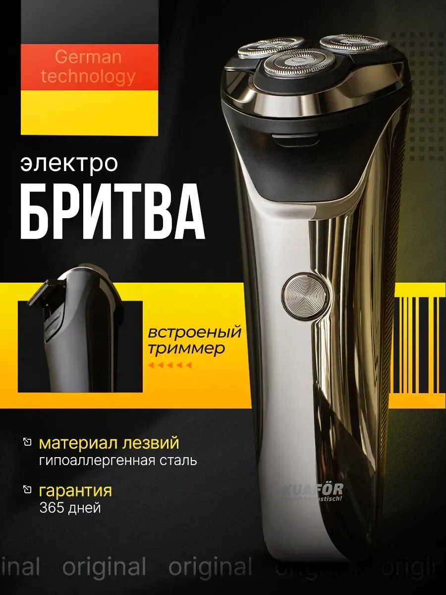 Электробритва для лица с триммером