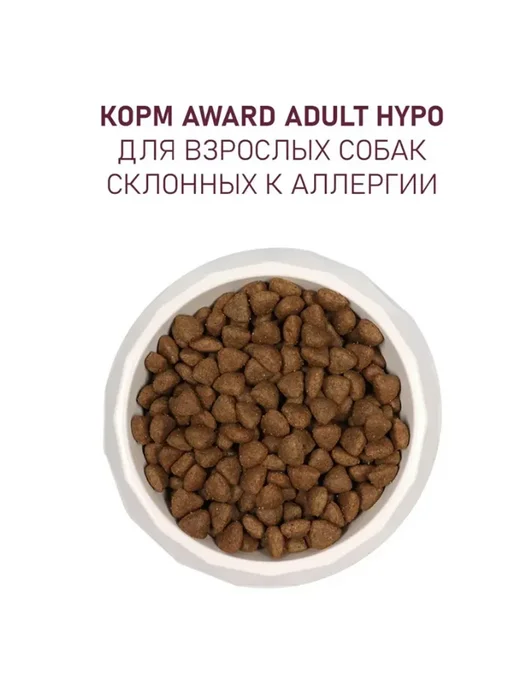 Сухой корм AWARD Авард Брусника для собак, свинина, 2 кг, фото 4