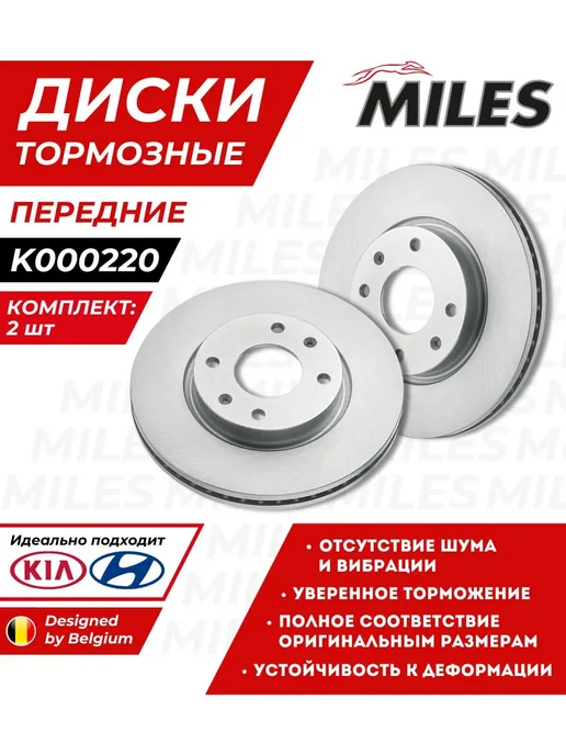 MILES Тормозной Диск Хендай Элантра 3 XD Соната 4 EF Киа Оптима 3, вариант