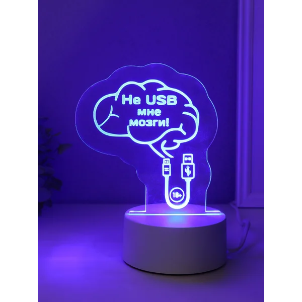 Светильник Не Usb мне мозги