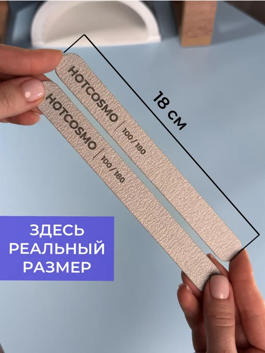 HOTCOSMO Пилки для ногтей 100 180 для маникюра набор 50шт, 50 шт, фото 2