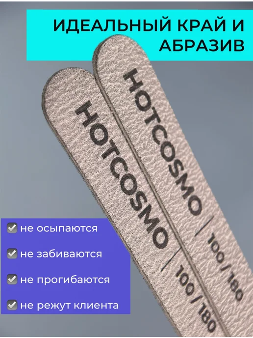 HOTCOSMO Пилки для ногтей 100 180 для маникюра набор 50шт, 50 шт, фото 3