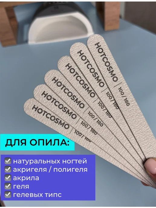 HOTCOSMO Пилки для ногтей 100 180 для маникюра набор 50шт, 50 шт, фото 4