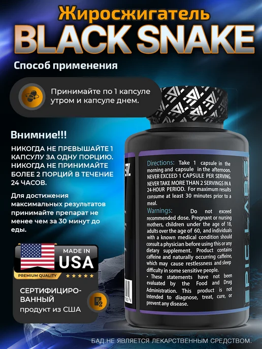 Epic Labs Блэк Снэйк Black snake жиросжигатель, черный, фото 2