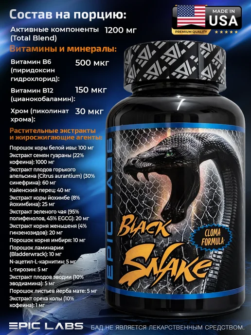 Epic Labs Блэк Снэйк Black snake жиросжигатель, черный, фото 3