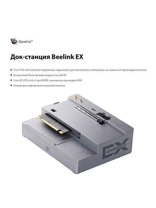 Док-станция Beelink EX для дискретных видеокарт, серый
