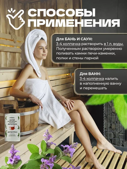 AROMA'Saules Настой для бани и сауны Антистресс, вариант, фото 3