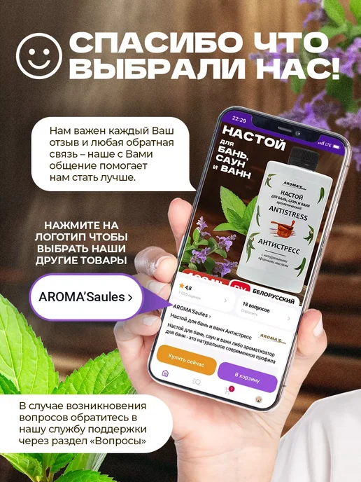 AROMA'Saules Настой для бани и сауны Антистресс, вариант, фото 4