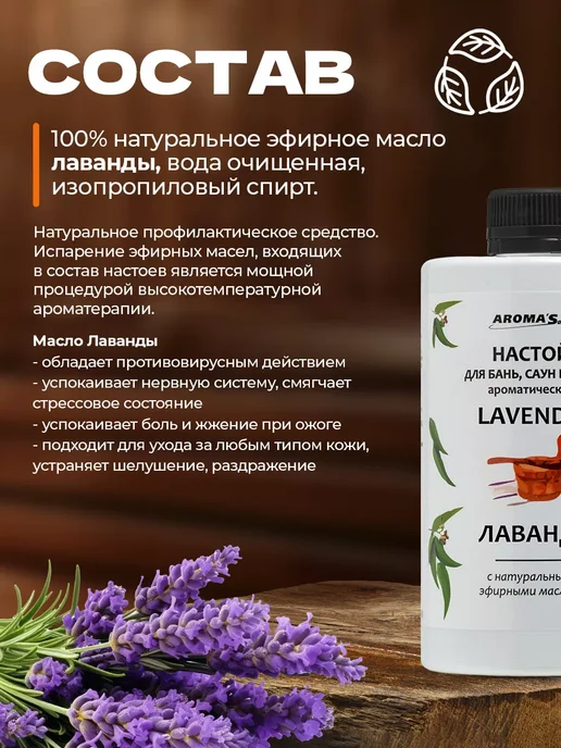 AROMA'Saules Настой для бани и сауны Лаванда, вариант, фото 2
