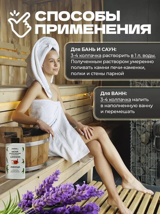 AROMA'Saules Настой для бани и сауны Лаванда, вариант, фото 3