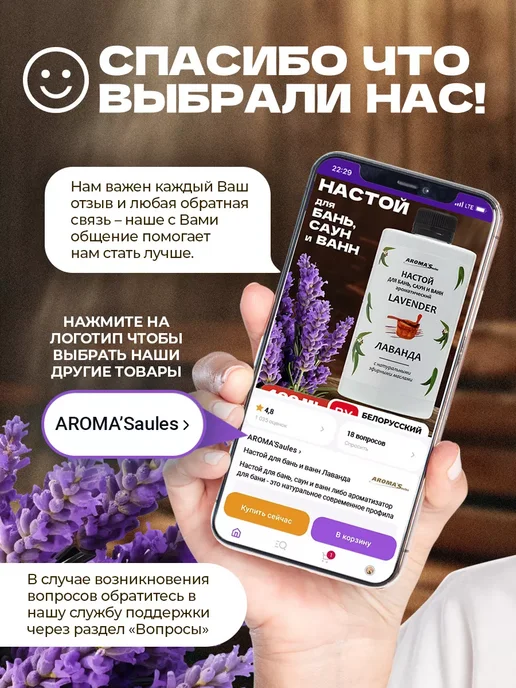 AROMA'Saules Настой для бани и сауны Лаванда, вариант, фото 4