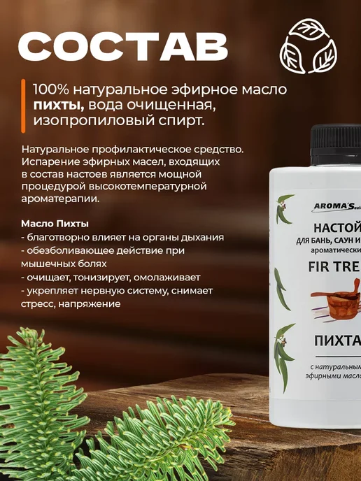 AROMA'Saules Настой для бани и сауны Пихта, вариант, фото 2