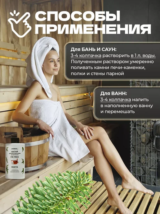 AROMA'Saules Настой для бани и сауны Пихта, вариант, фото 3