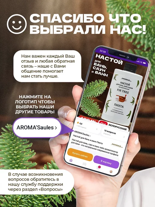 AROMA'Saules Настой для бани и сауны Пихта, вариант, фото 4