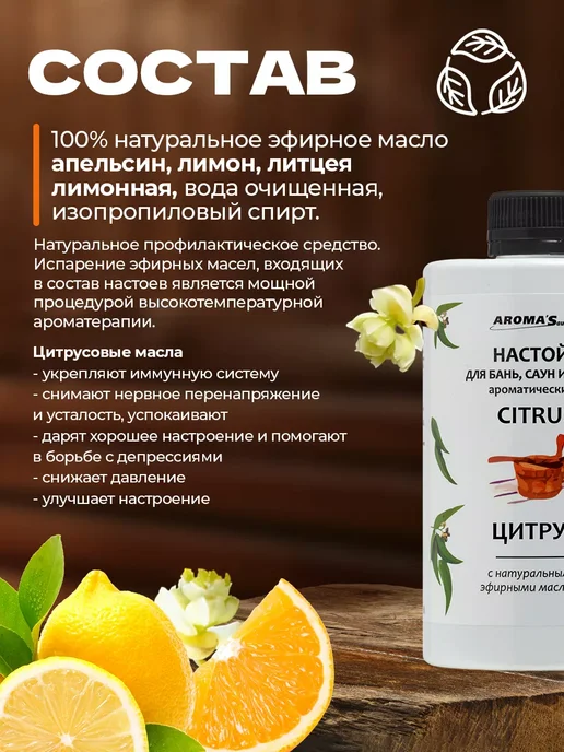 AROMA'Saules Настой для бани и сауны Цитрус, вариант, фото 2