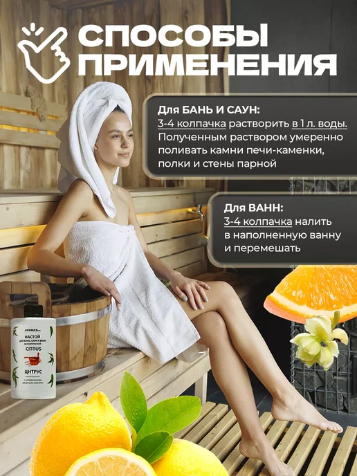 AROMA'Saules Настой для бани и сауны Цитрус, вариант, фото 3